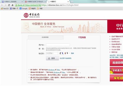 中国银行网上银行电脑版下载安装
