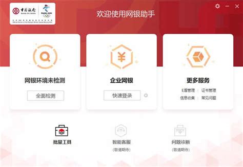 中国银行网银助手下载电脑版官网