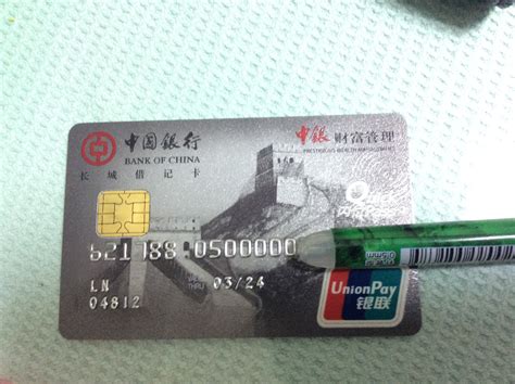 中国银行财富卡