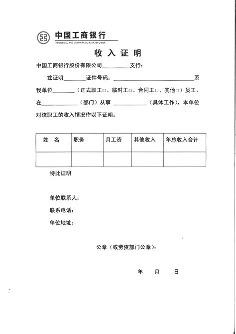 中国银行贷款工资证明格式