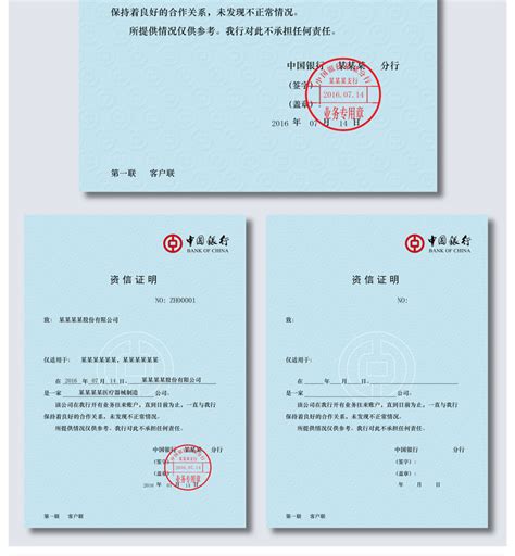 中国银行资信证明收费标准