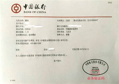 中国银行身份证流水