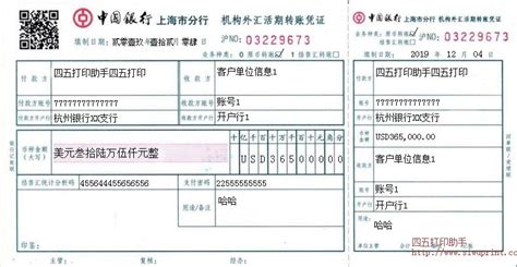 中国银行转账凭证打印