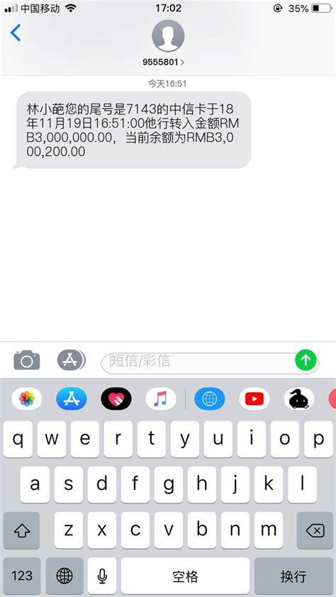 中国银行验资短信