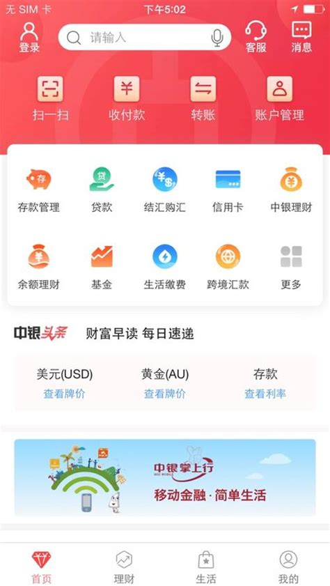 中国银行app不能截图