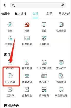 中国银行app在哪里查回执单