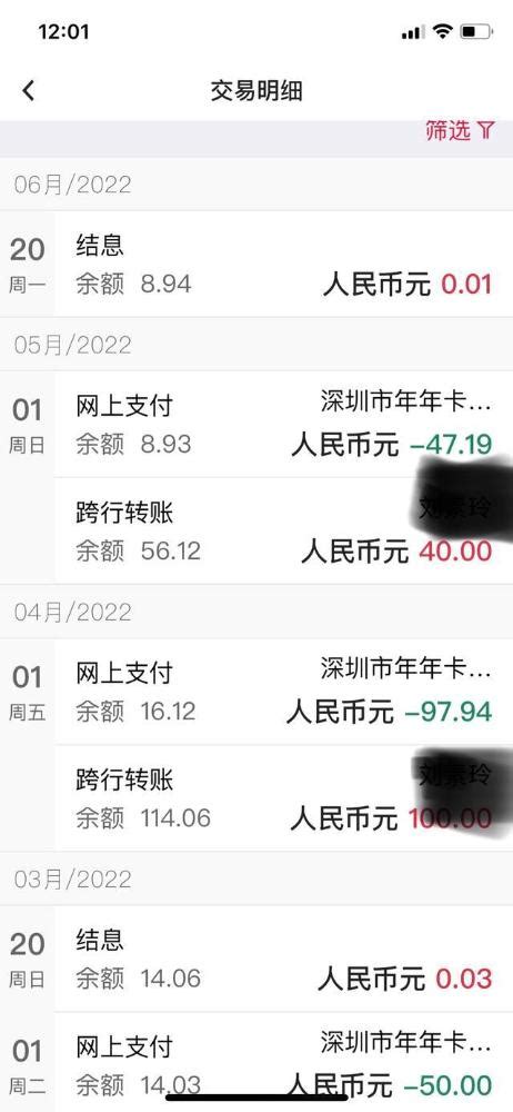 中国银行app在哪里查工资流水