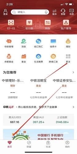 中国银行app如何导出流水