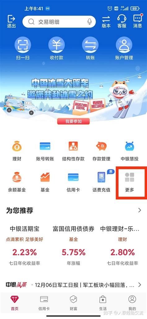 中国银行app如何打印工资流水