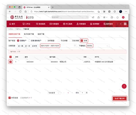 中国银行app怎么导出工资明细