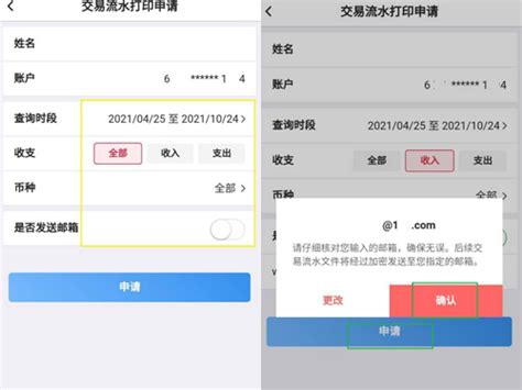中国银行app打印流水账单