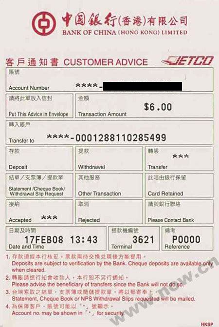 中国银行atm转账凭证图片