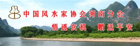 中国风水协会网站