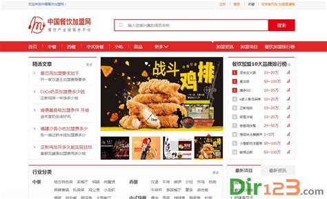中国餐饮加盟网官网