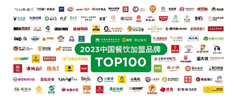 中国餐饮连锁100强品牌