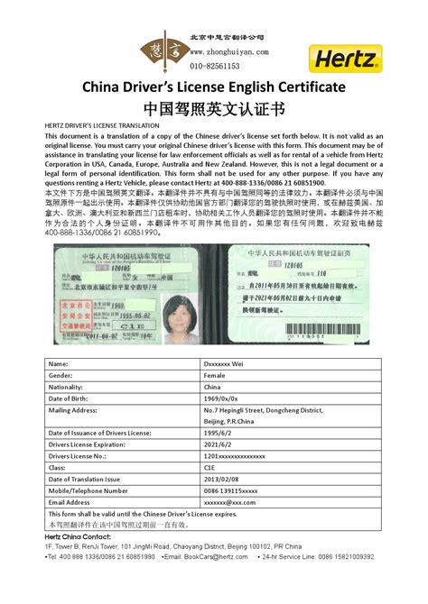 中国驾照翻译公证图片样本