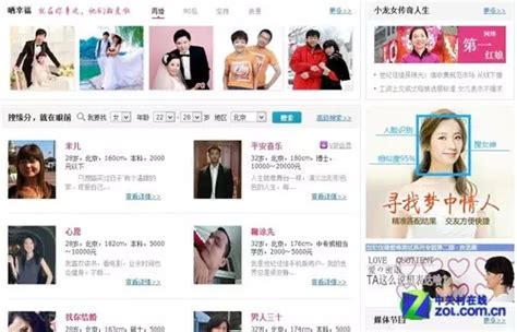中国高端婚恋网站排名