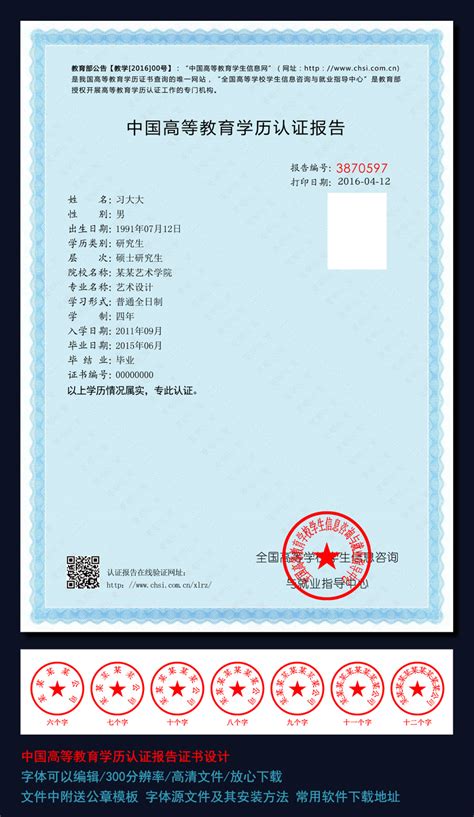 中国高等学历认证官网