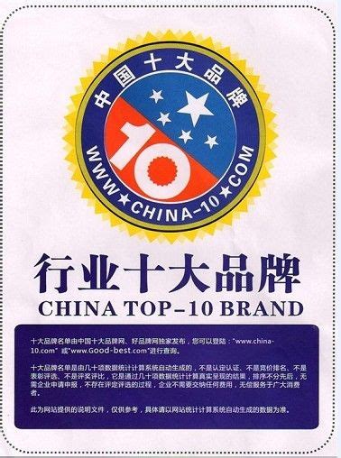 中国10大品牌网