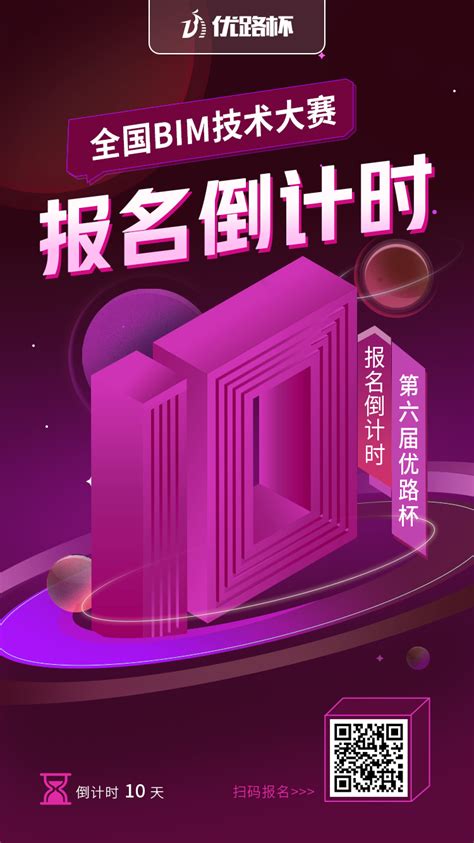 中国bim技术大赛