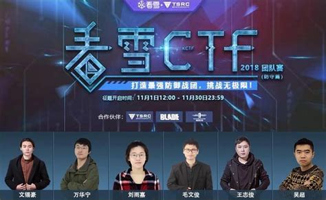 中国ctf大赛队伍