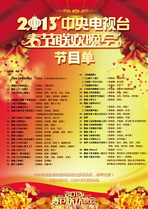 中央2012年春晚节目单
