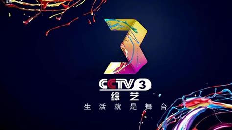 中央cctv3直播