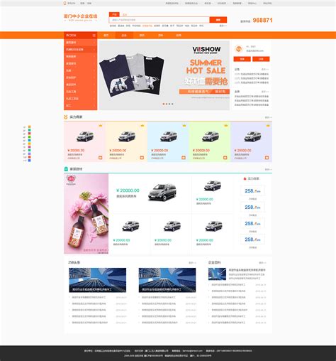 中小型企业b2b电子商务网站设计