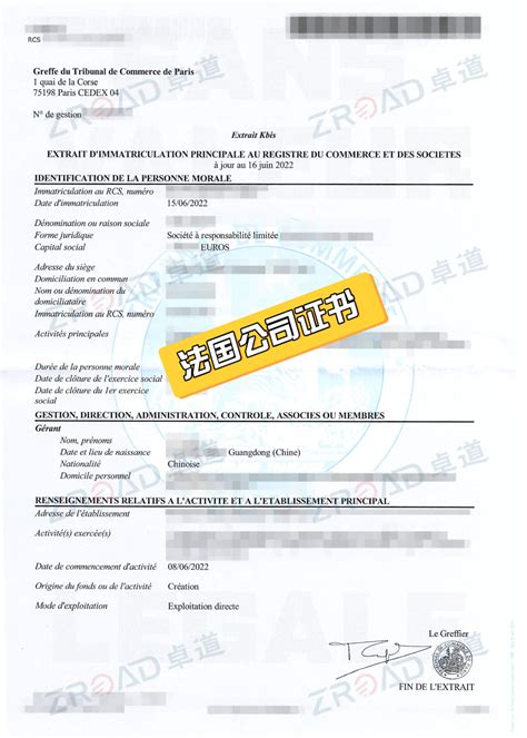 中山法国公司注册证书