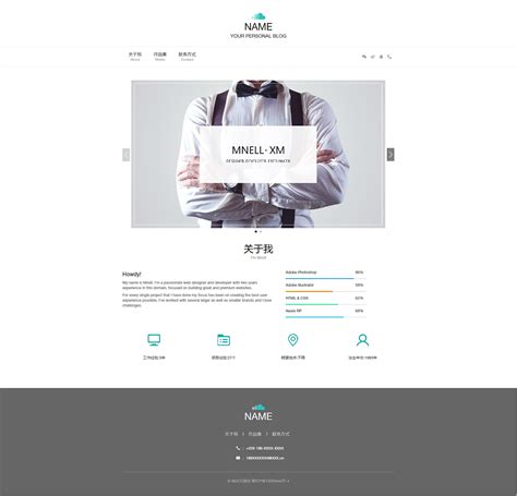 中文个人网页设计