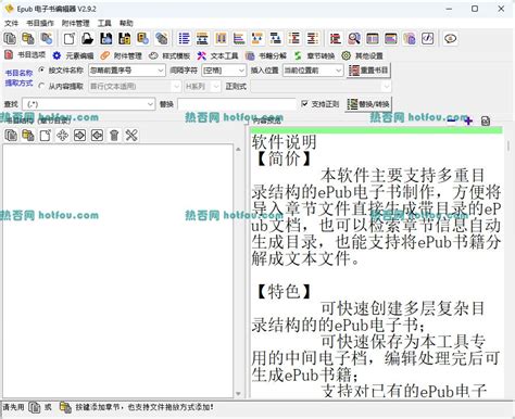 中文电子书免费制作软件