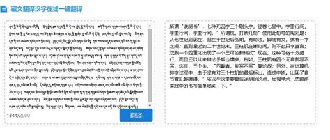 中文翻译成藏语软件