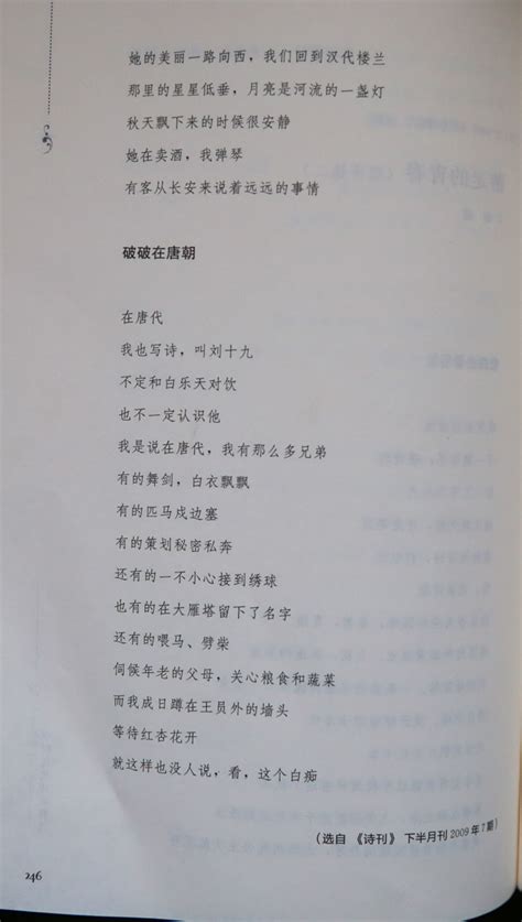 中篇中国现代诗歌