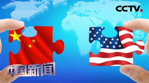 中美经贸关系现状与前景
