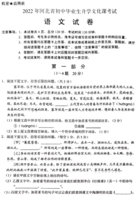 中考2022河北语文试卷答案