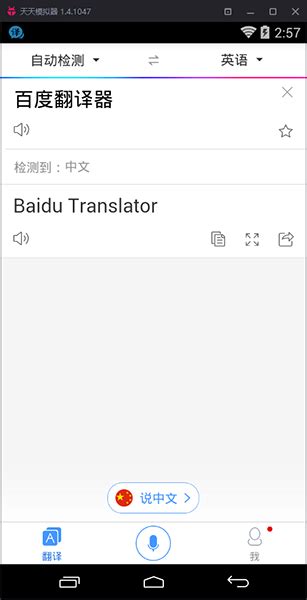中英文在线翻译百度