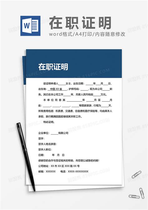中英文签证在职证明模板