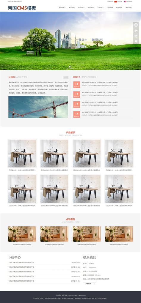 中英文网站模板