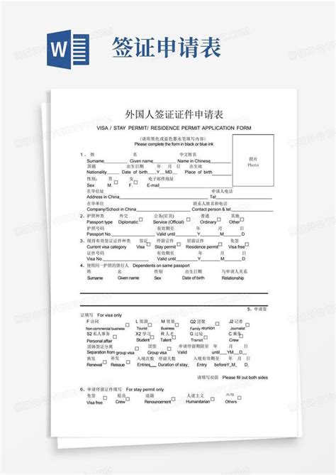 中英文证件