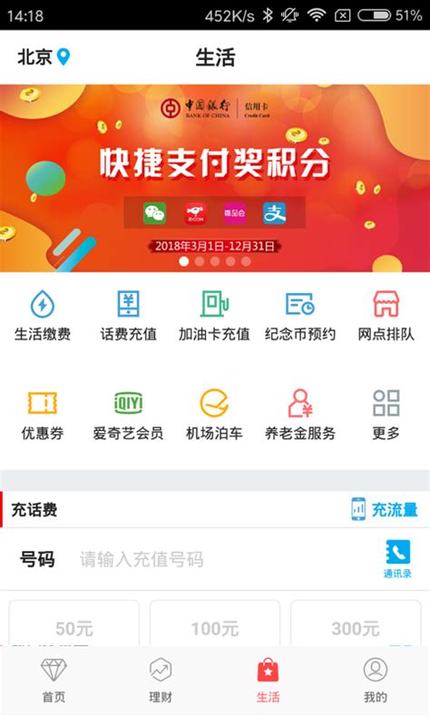 中行网上银行app下载