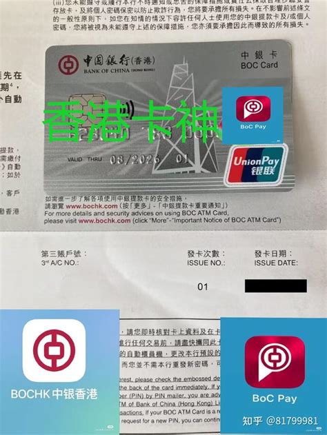 中银香港银行卡申请