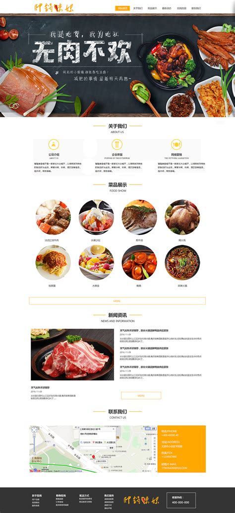 丹东餐饮加盟公司网站