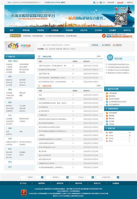 义乌网站建设的详细过程