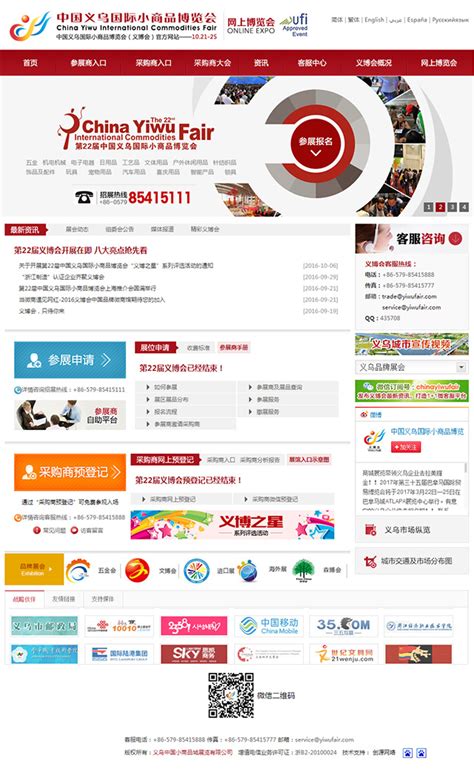 义乌网页设计公司