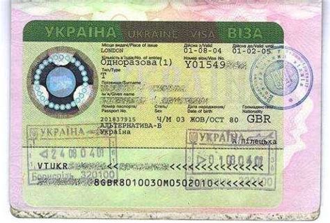 乌克兰商务签证图