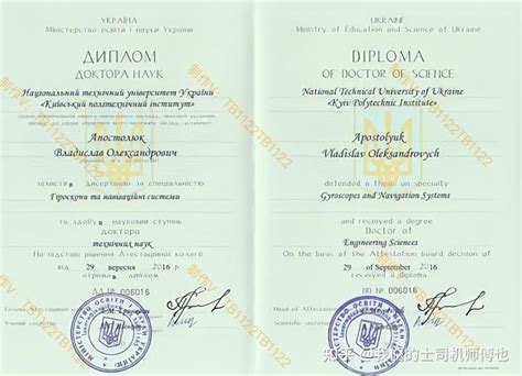 乌克兰 毕业证认证