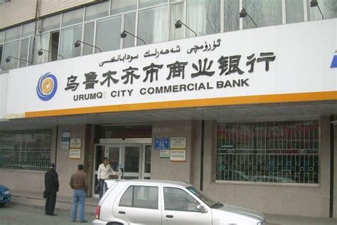 乌鲁木齐市商业银行大额存单