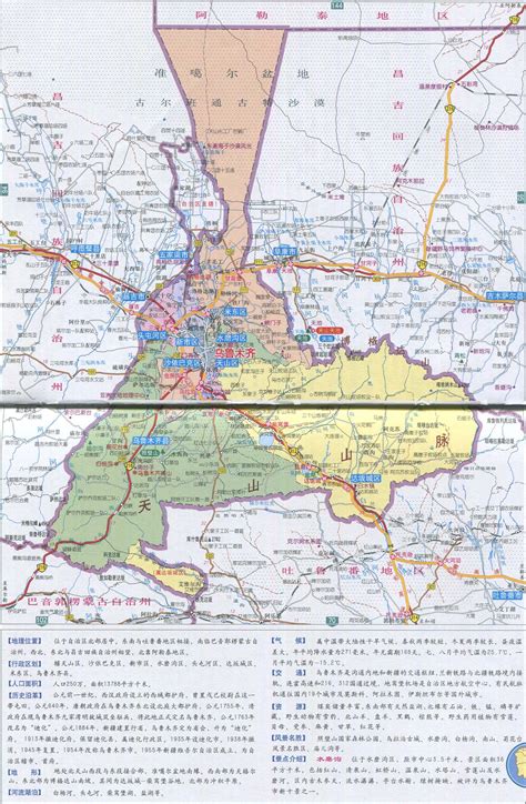 乌鲁木齐市地图高清版
