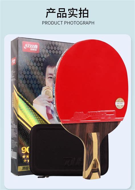 乒乓球拍红双喜是最好的吗