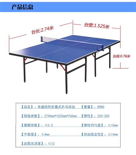乒乓球桌的标准长宽